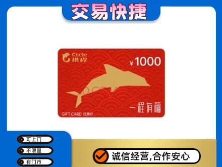 宜昌市伍家岗购物卡回收携程任我行卡.jpg