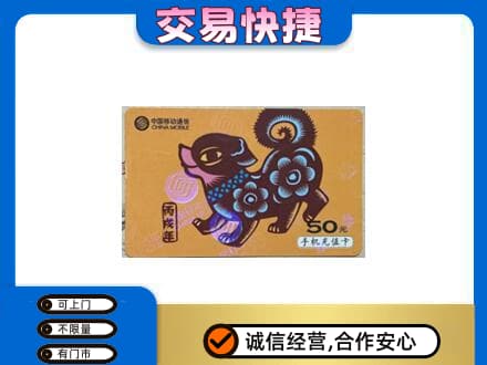 宜昌市伍家岗购物卡回收移动卡.jpg