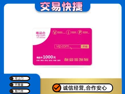 宜昌市伍家岗购物卡回收唯品会卡.jpg