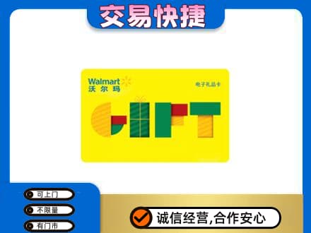 宜昌市伍家岗购物卡回收沃尔玛电子卡.jpg