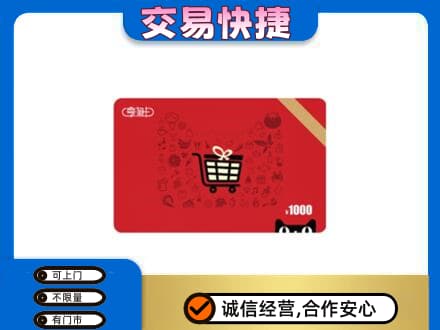 宜昌市伍家岗购物卡回收享淘卡.jpg