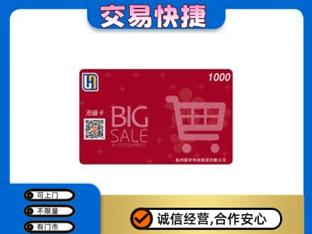 宜昌市伍家岗购物卡回收世纪联华卡.jpg