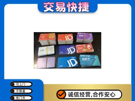 宜昌市伍家岗购物卡回收商超卡.jpg