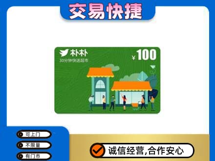 宜昌市伍家岗购物卡回收朴朴超市卡.jpg