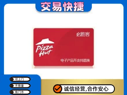 宜昌市伍家岗购物卡回收必胜客卡.jpg