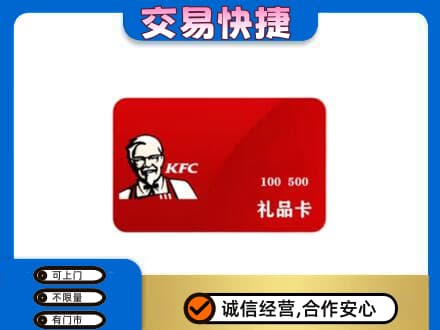 宜昌市伍家岗购物卡回收肯德基卡.jpg