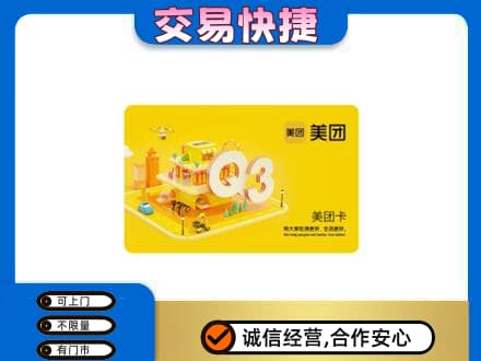 宜昌市伍家岗购物卡回收美团卡.jpg