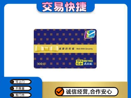 宜昌市伍家岗购物卡回收麦德龙卡.jpg