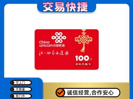 宜昌市伍家岗购物卡回收联通卡.jpg
