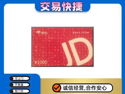 宜昌市伍家岗购物卡回收京东卡.jpg