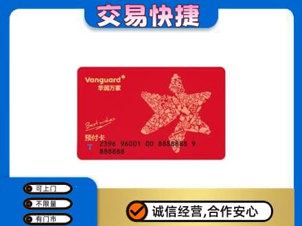 宜昌市伍家岗购物卡回收华润万家卡.jpg