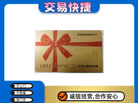 宜昌市伍家岗购物卡回收杭州大厦卡.jpg