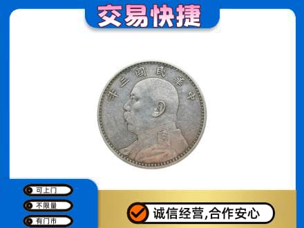 宜昌市伍家岗高价回收袁大头