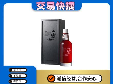 宜昌市伍家岗高价回收山崎